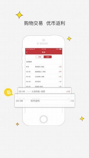 优呗pay软件截图3