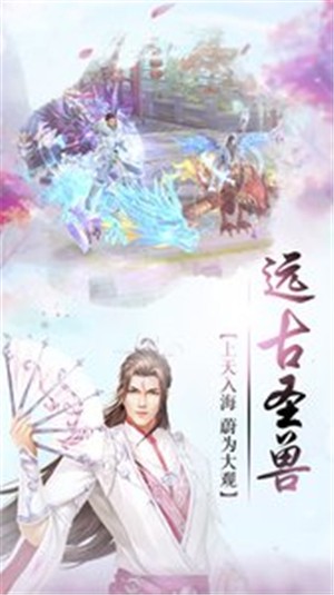 梦幻仙缘武侠修仙软件截图1