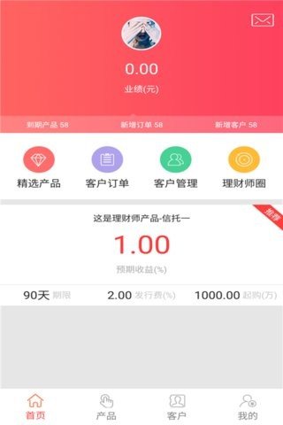 优财岛理财师软件截图2