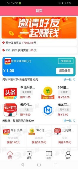 米粒软件截图0