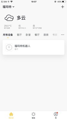 福玛特智能软件截图1