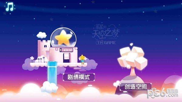 星星的天空之梦软件截图3