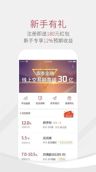 农泰金融软件截图2