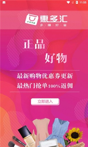 惠多汇软件截图3