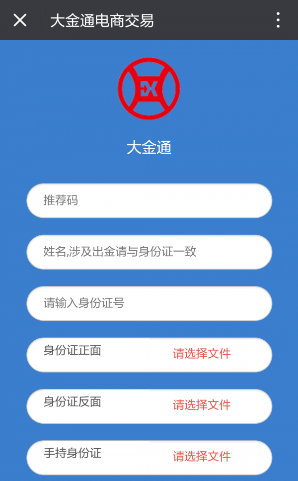 大金通软件截图1