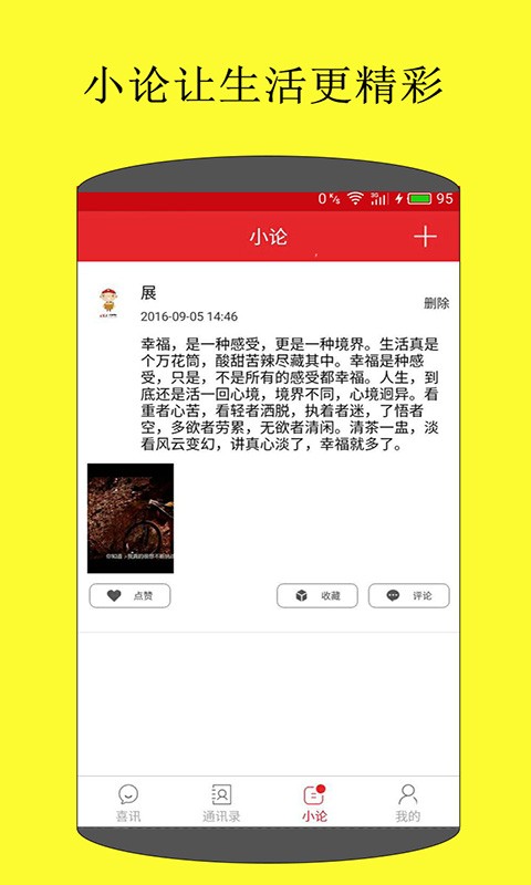 i喜来软件截图3