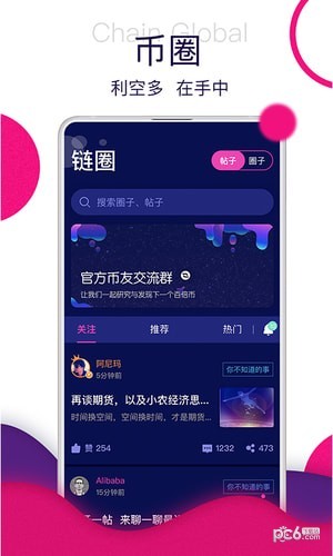 链球软件截图3