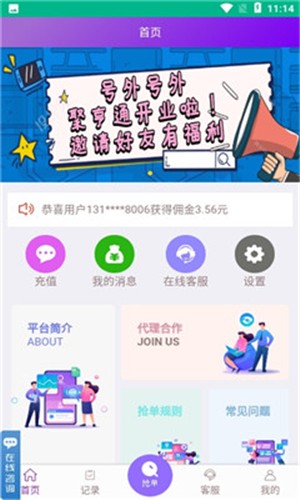 聚亨通软件截图0