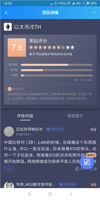 黑钻评级软件截图1