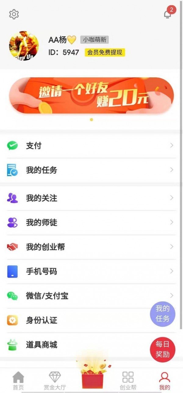 帮小咖平台软件截图2