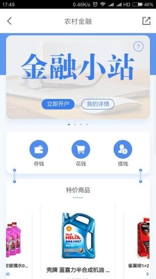 京东金融小站软件截图1