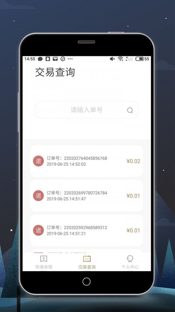 瑞祥商户宝软件截图2