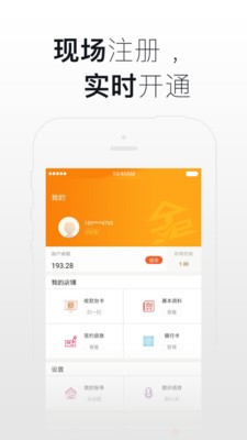 来金派软件截图3