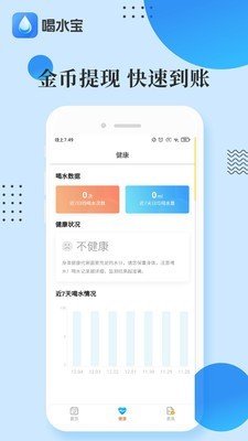 喝水宝宝软件截图2