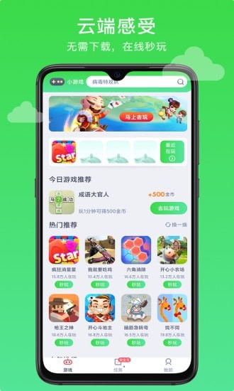 玩呗赚钱软件截图2