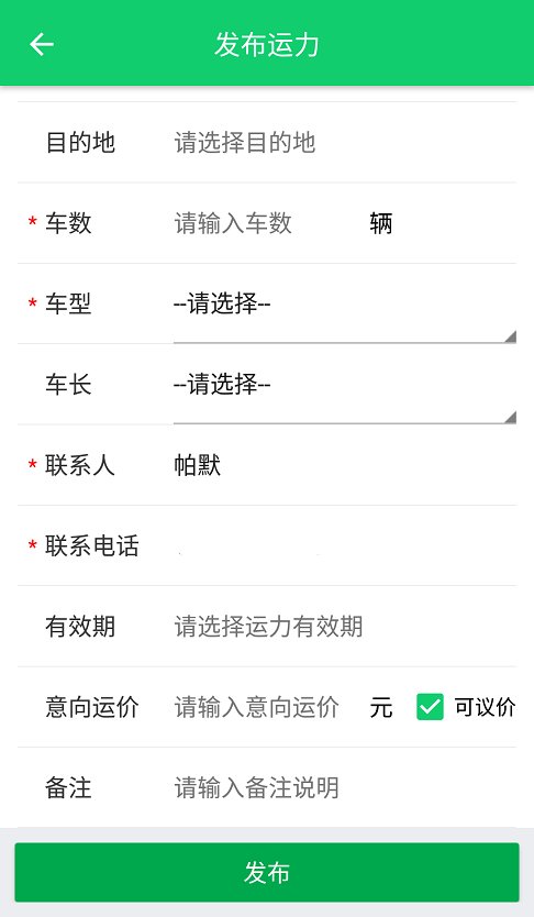 蓝宝承运人软件截图1