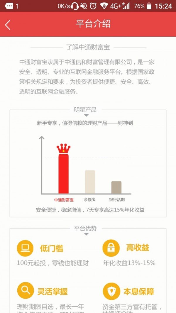 中通财富宝软件截图0