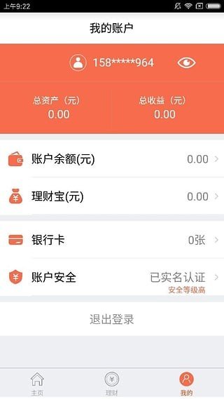 贝易融理财软件截图2