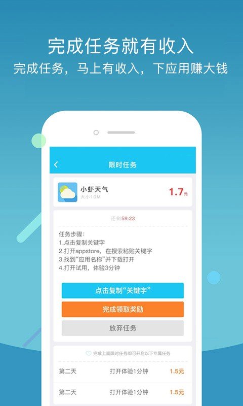 小虾赚钱软件截图3