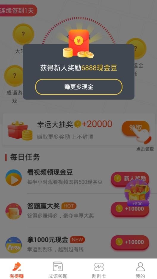 趣赚每一步软件截图0