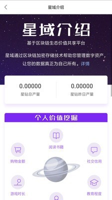 星域链软件截图3