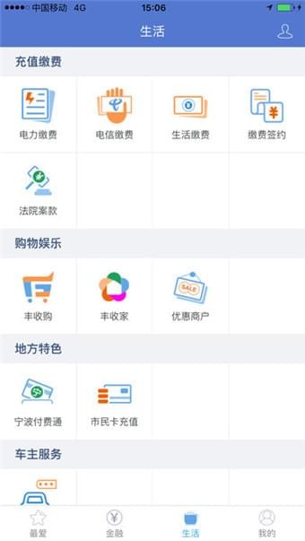 嘉善农商银行软件截图2