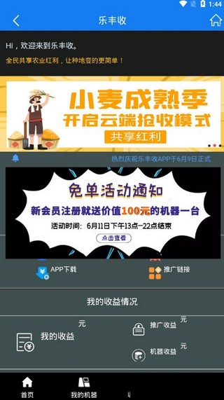 乐丰收软件截图2