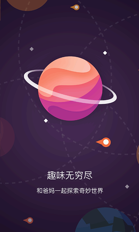 葡萄星球软件截图3