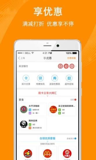 农业银行信用卡软件截图1