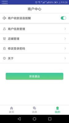 黔农商户宝软件截图1