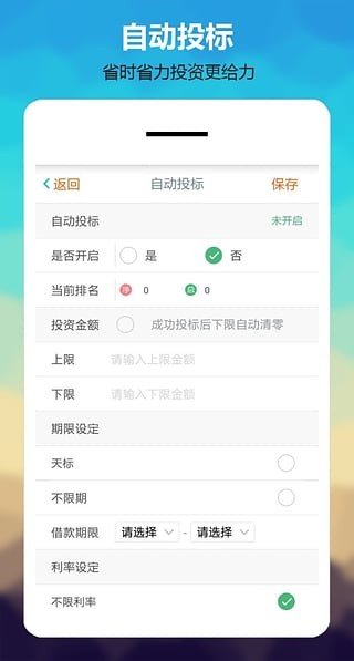 皓添金融软件截图3