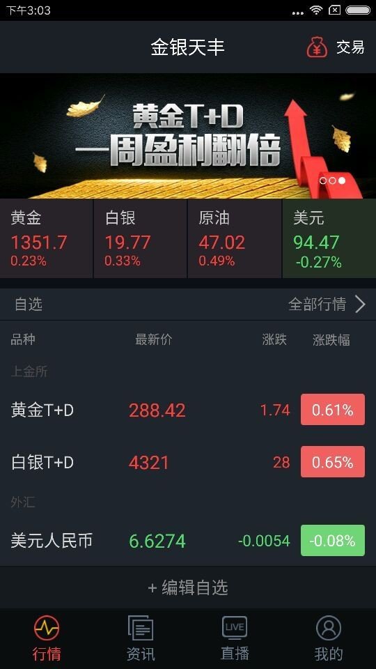 金银天丰软件截图0