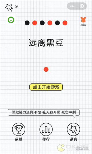 远离黑豆软件截图1