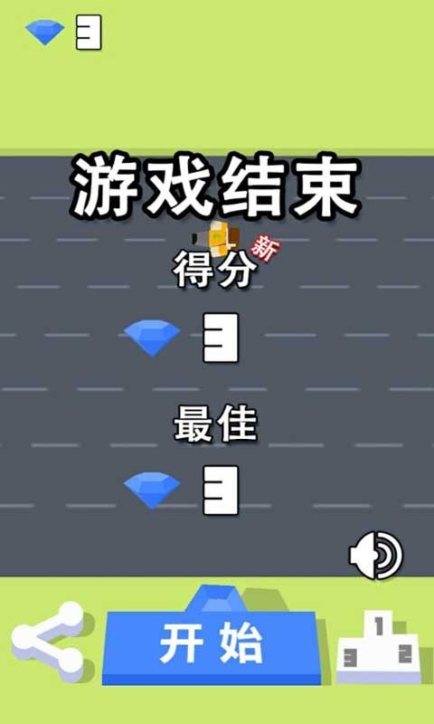 挑战过马路软件截图3