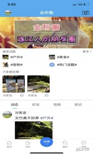 连江金凤网软件截图1