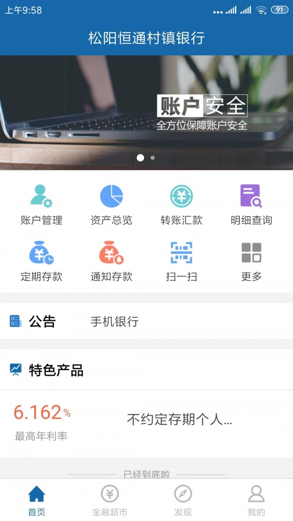 松阳恒通村镇银行软件截图2