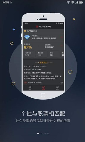 好股快软件截图3