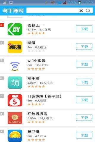 萌手赚软件截图1