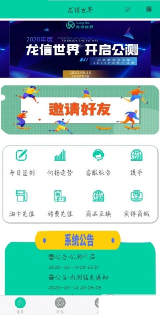 LXB龙信世界软件截图2