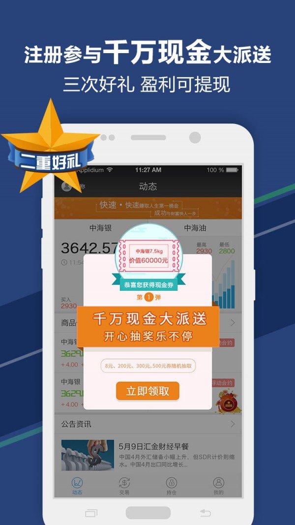 环球贵金属软件截图1