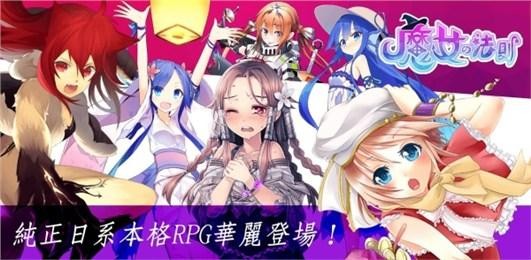 魔女的法则软件截图2