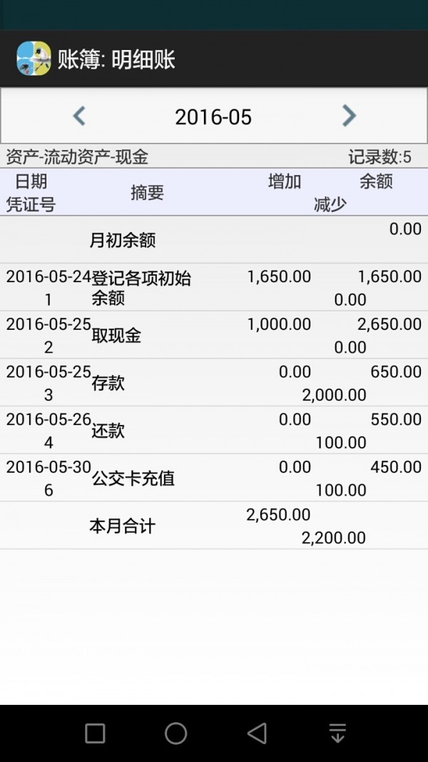 小鸟记账软件截图2