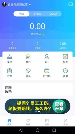 食趣掌柜软件截图1