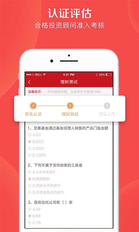 至善基金软件截图1