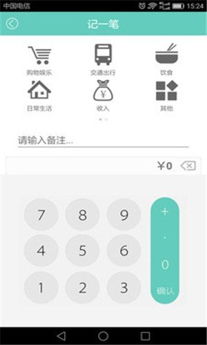 轻语记账软件截图3