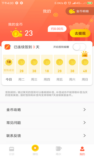 爱计步走路赚钱软件截图3