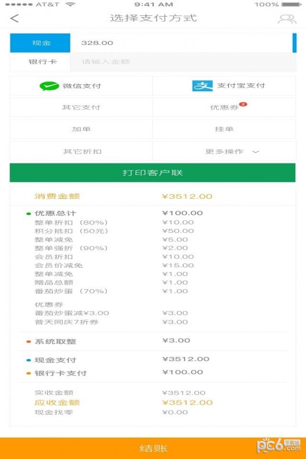 闪店收银软件截图3