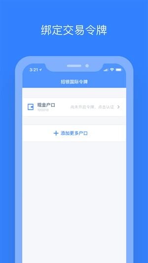招银国际令牌软件截图2