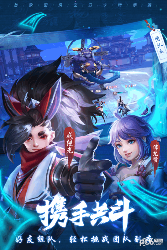 斗将少年逆命师软件截图2