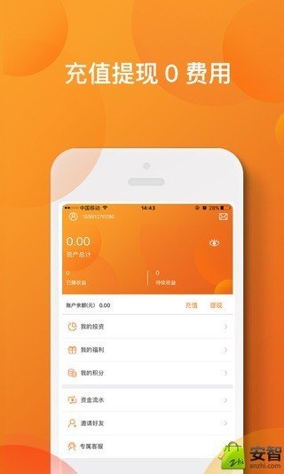 易安管家软件截图2